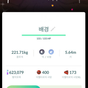 포켓몬고 배경 이로치 이벨타르 판매 이미지