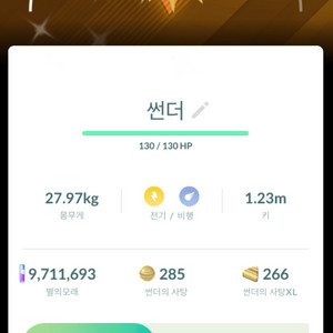 포켓몬고 배경 이로치 썬더 판매 이미지