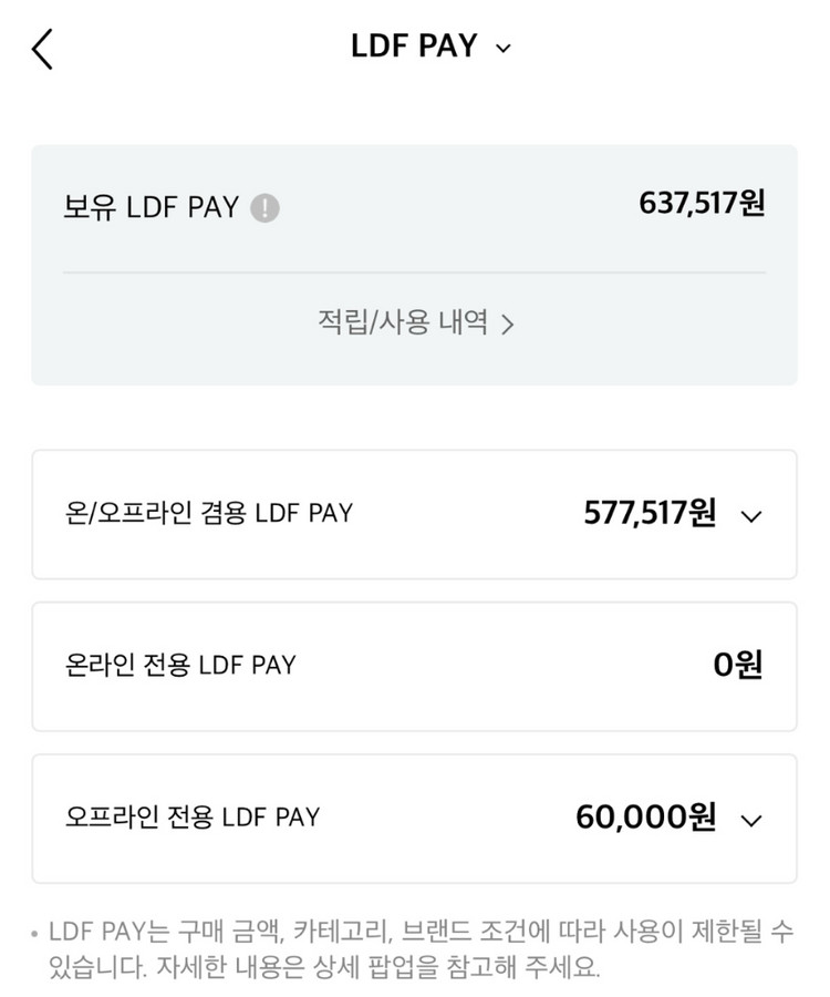 롯데면세점 LDF PAY 판매합니다! 이미지