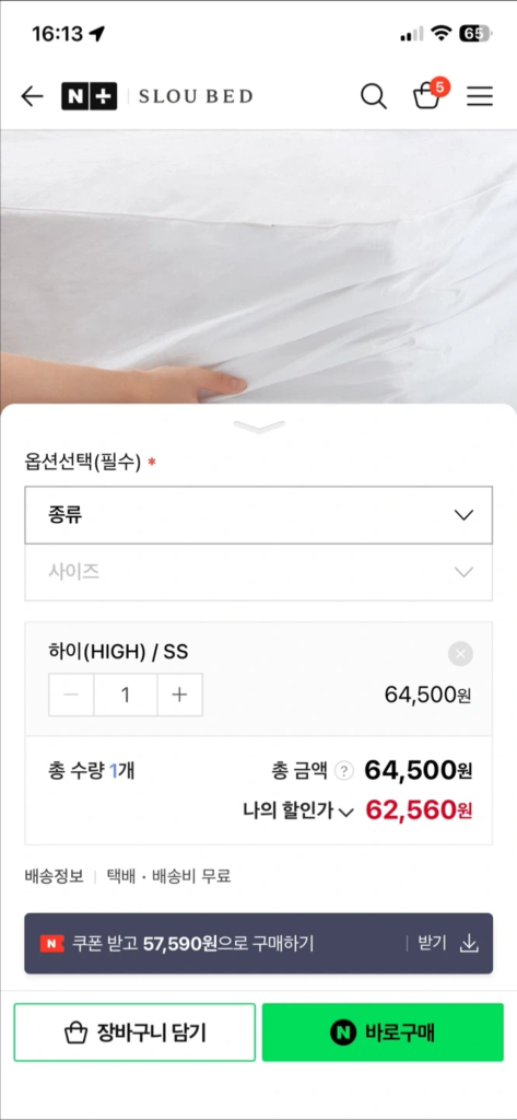 슬로우베드 워싱코튼 커버 High SS 새상품 이미지