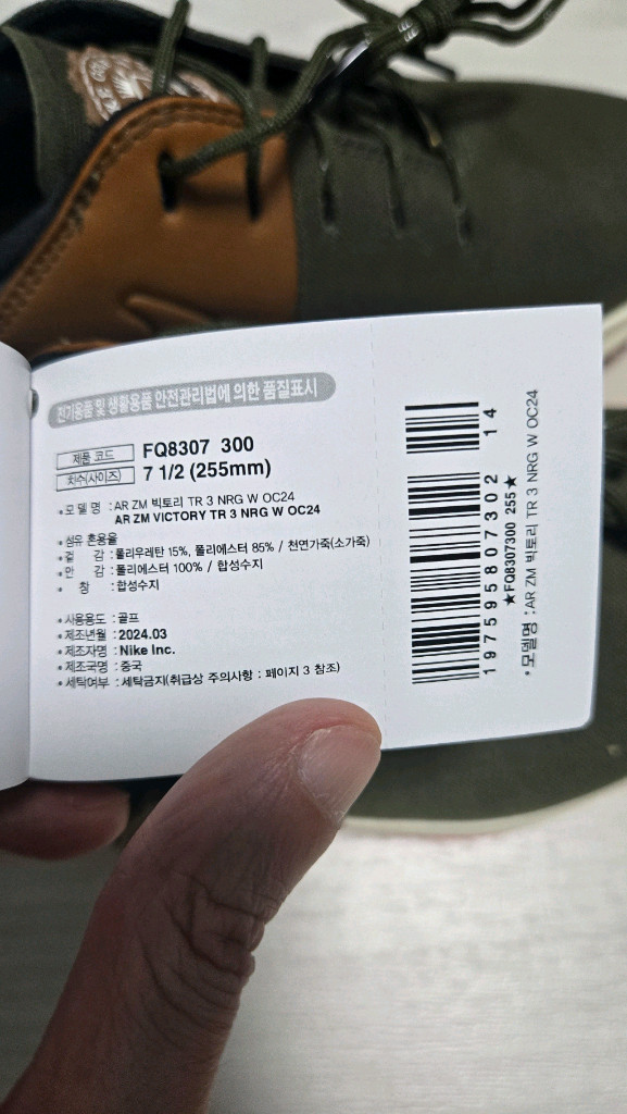 나이키 에어 줌 빅토리 투어3 NRG W OC24 255mm 판매합니다 골프화 이미지