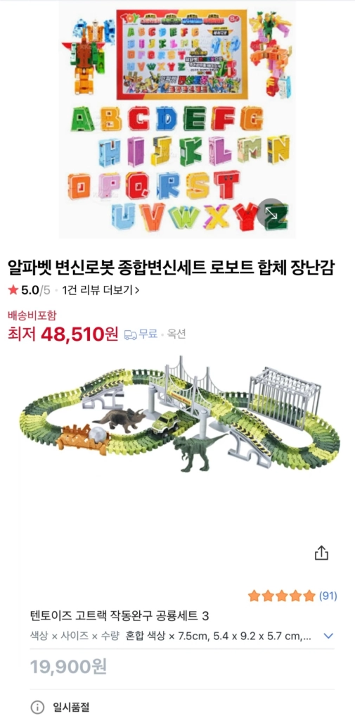 [택포]알파벳 변신로봇 장난감, 카드 79종+고트랙 자동차 레일 공룡세트 장난감 144종 이미지