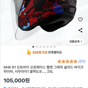 오토바이 오픈페이스 헬멧 + 블루투스 통신기 세트 이미지