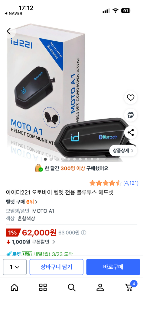 오토바이 오픈페이스 헬멧 + 블루투스 통신기 세트 이미지