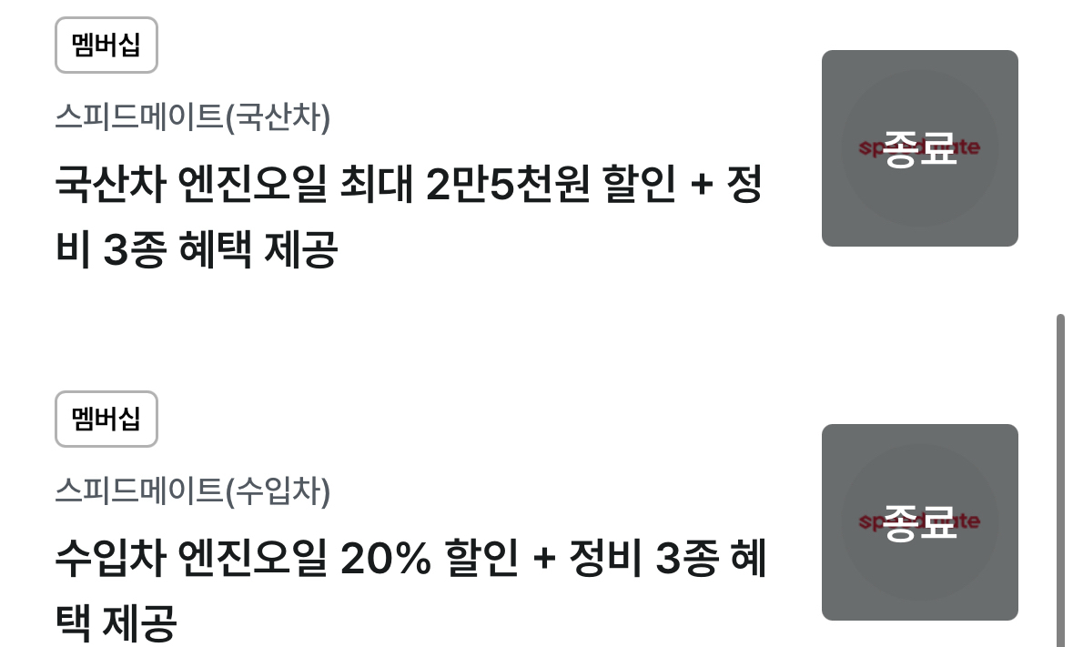 스몹, 그리팅, 윌라, 스피드메이트 유플투쁠 할인쿠폰 이미지