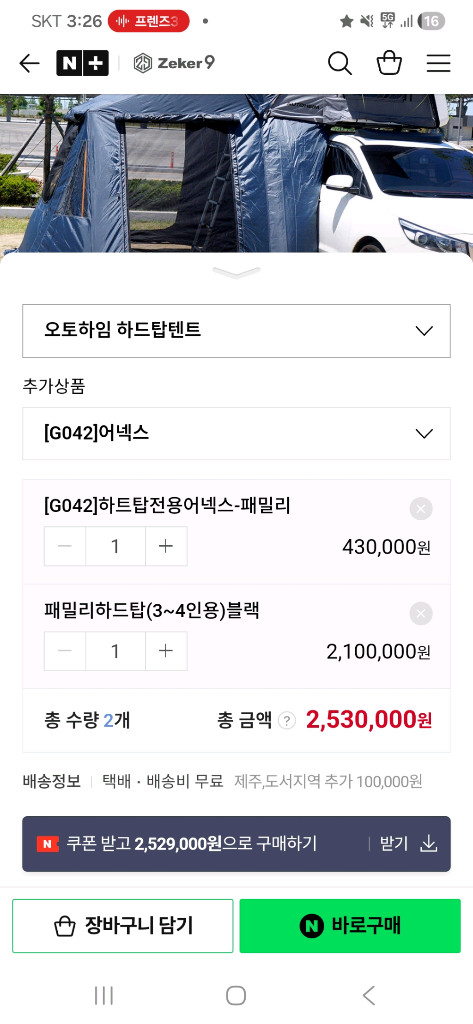 루프탑텐트 이미지