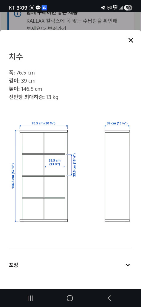 이케아 칼락스 삽니다. 이미지