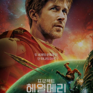 프로젝트 헤일메리, 왕과 사는 남자 cgv 2인 예매 21000 롯데시네마 메가박스 11000 이미지