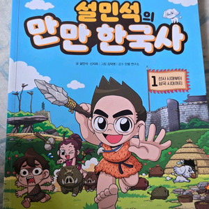 설민석 만만한국사 고사성어대격돌 한국을 빛낸100명의 위인들등 이미지