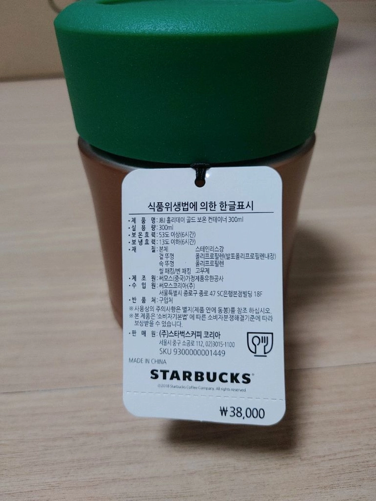 새상품 정가38000 스타벅스 써모스 콜드 보온 컨테이너 300ml 이미지