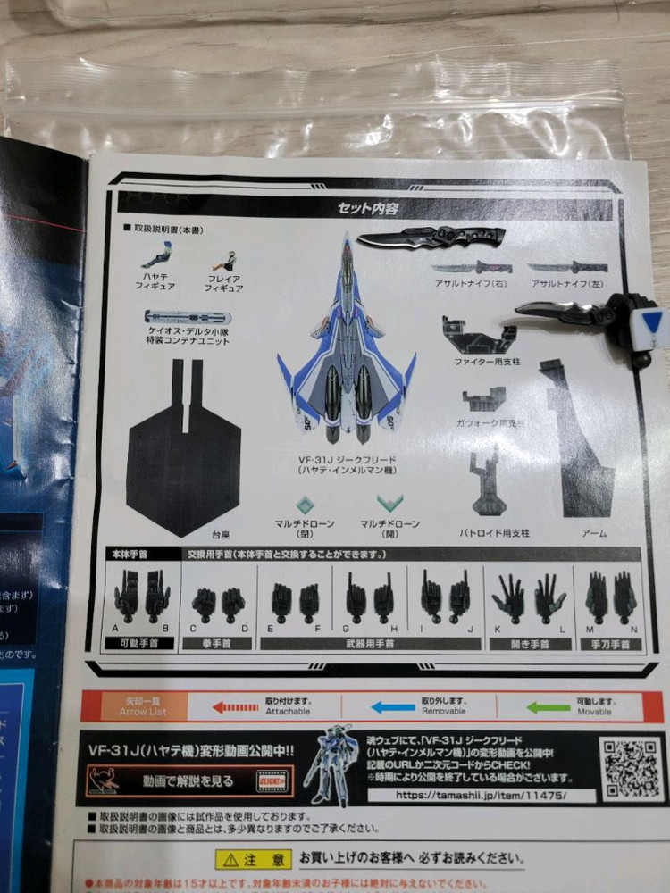 (우체국택포)DX마크로스델타 vf-31J폴드프로젝션.초합금 이미지