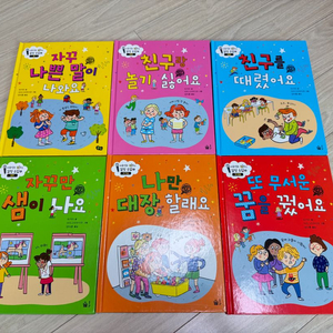 사회성을 키우는 감정수업 시리즈 1-6권 이미지