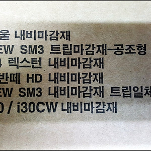 jy 재영 뉴sm3 트립일체형 상단내비 마감재 저렴하게 판매해요 ^^ 이미지