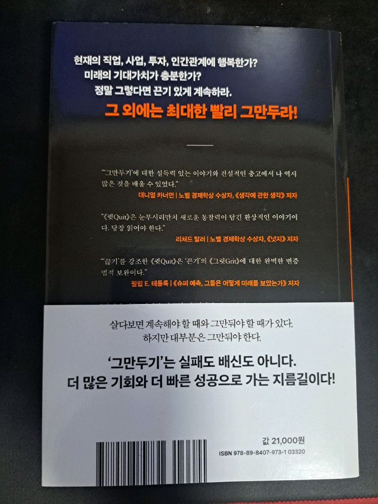 자기계발/경제도서)큇, 천원을 경영하라 이미지