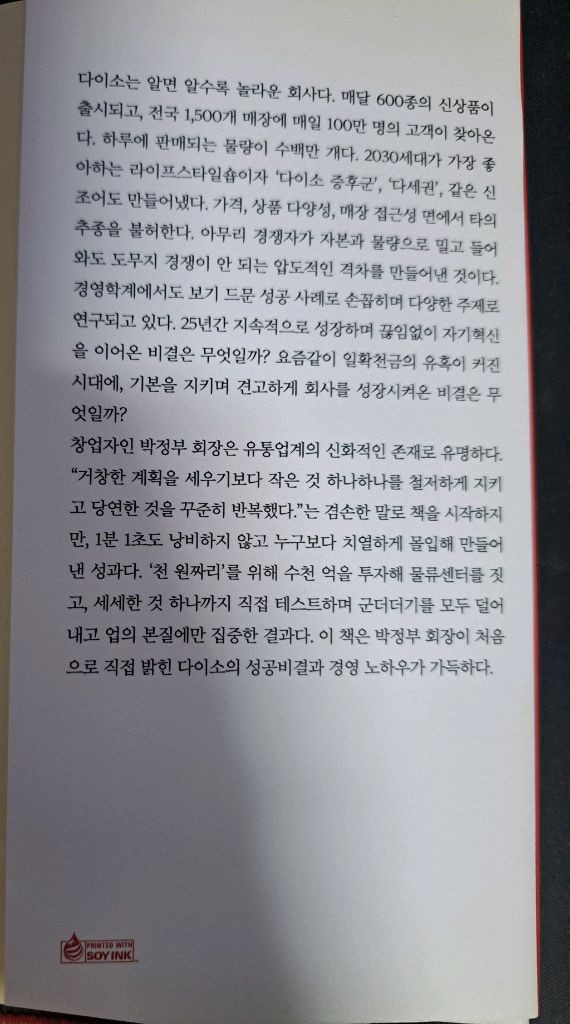 자기계발/경제도서)큇, 천원을 경영하라 이미지