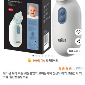 브라운 콧물 흡입기 신생아 아기 코흡입기 새상품 이미지