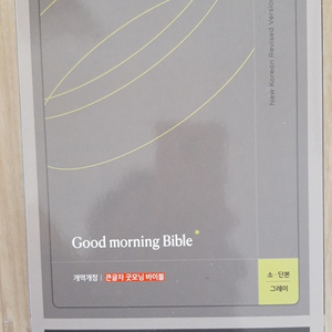 성경 새 것 미개봉 개역개정 이미지