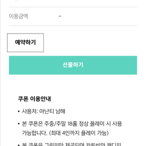 아난티 남해, 제주 주말 4인 그린피 무료쿠폰 이미지