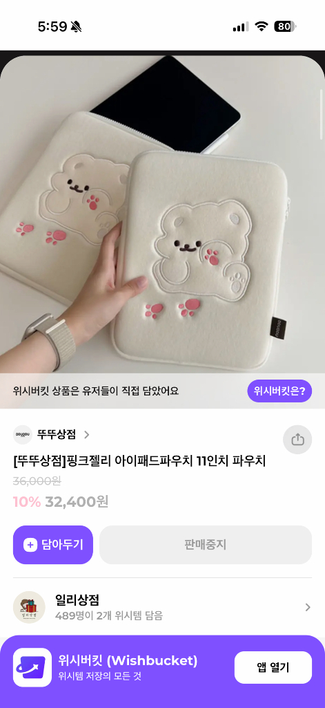 뚜뚜상점 아이패드 11인치 파우치 이미지