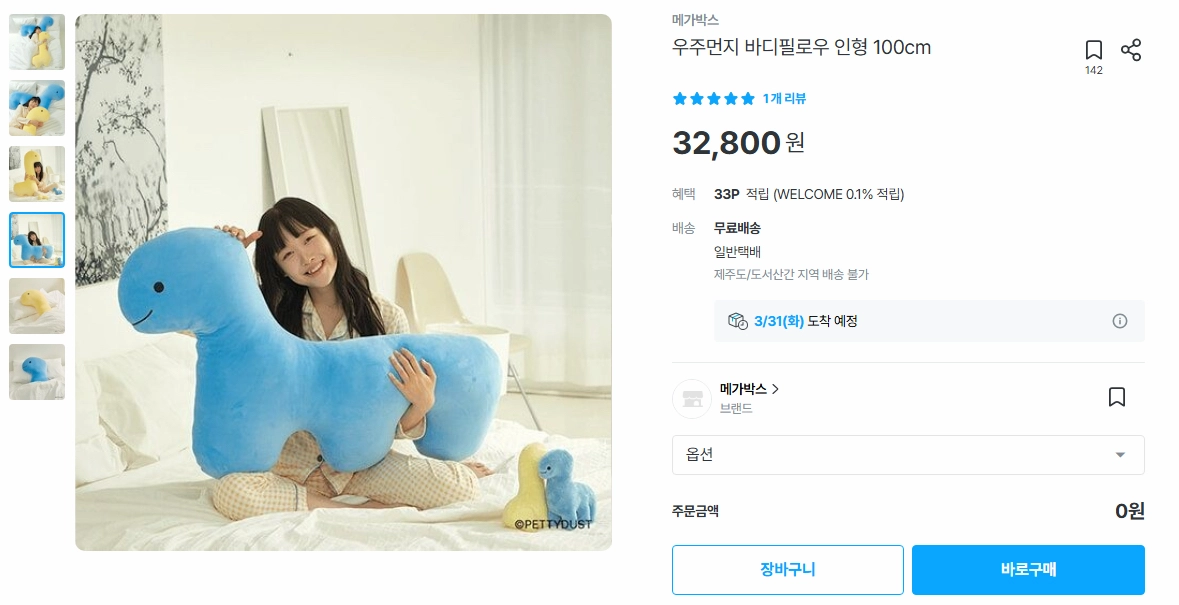 우주먼지 바다필로우 인형 쿠션 이미지