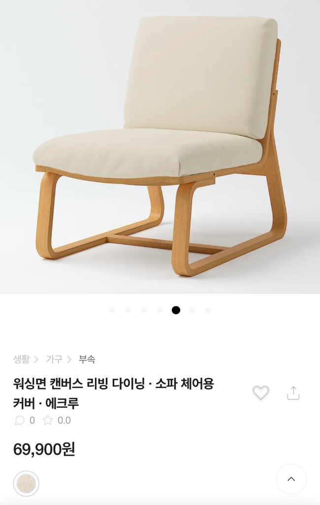 무인양품 리빙 다이닝 테이블3 + 소파2개 이미지