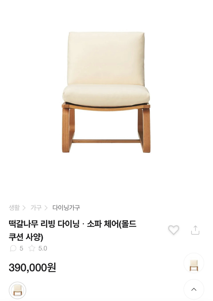 무인양품 리빙 다이닝 테이블3 + 소파2개 이미지