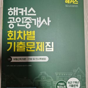 2026년대비 최신판 해커스 공인중개사 회차별 기출문제집 세트 1차,2차 이미지