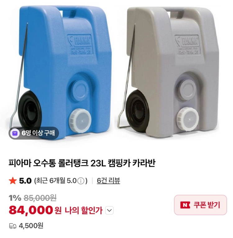 피암마오수통.카라반,캠핑카용 이미지