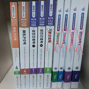 2025 필통 문제집, 2024 퍼시픽 문제집, 2025 퍼시픽 문제집 판매(간호학과 문제집) 이미지