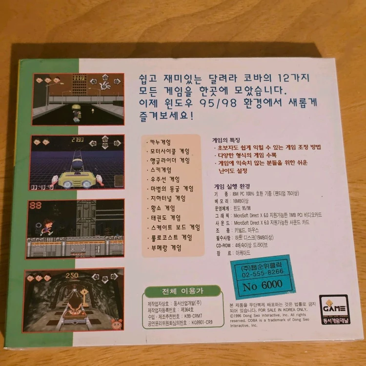 달려라 코바 모음집 미개봉품 고전 pc게임 cd 이미지
