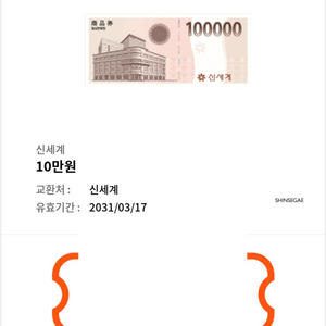 신세계 상품권 10만원권 5장 팔아요! 이미지