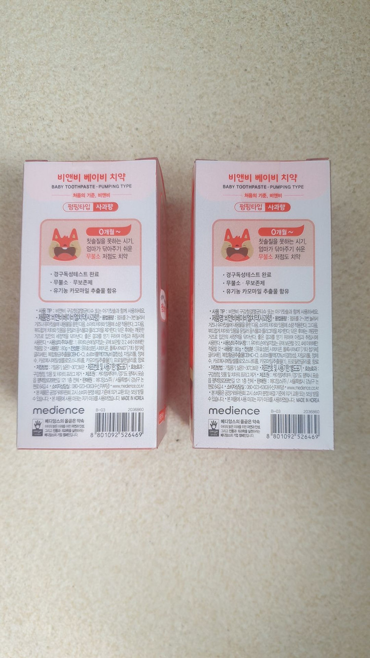 비앤비 베이비 치약 사과향 2개 이미지