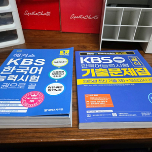 [새 책 2권] KBS 한국어 능력시험 해커스 수험서 + 기출 이미지