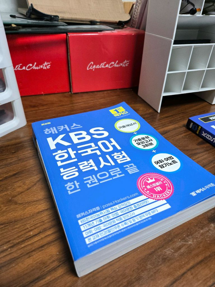 [새 책 2권] KBS 한국어 능력시험 해커스 수험서 + 기출 이미지