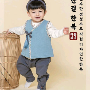 유아한복 리틀타니 남아 계량한복 100 110 이미지