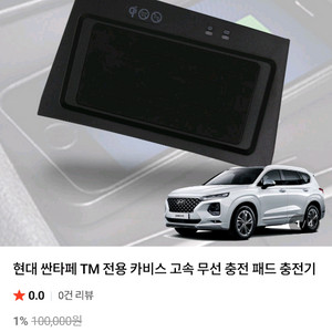 차량용 무선충전패드 이미지