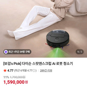 다이슨 스팟앤스크럽 Ai 로봇청소기(새상품) 이미지