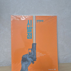 2026 현우진 시발점 미적분 상,하 이미지