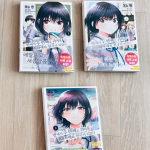 반에서 두번째로 귀여운 여자애와 친구가 되었다 (한글판) 1-3권 이미지