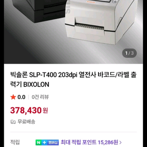 빅솔론 SLP-T400 바코드 라벨 프린터 이미지