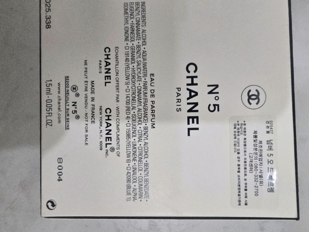 샤넬 N5 오 드 빠르펭 1.5ml 이미지