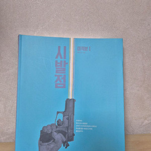 2026현우진 시발점 미적분I + 시냅스 미적분 이미지