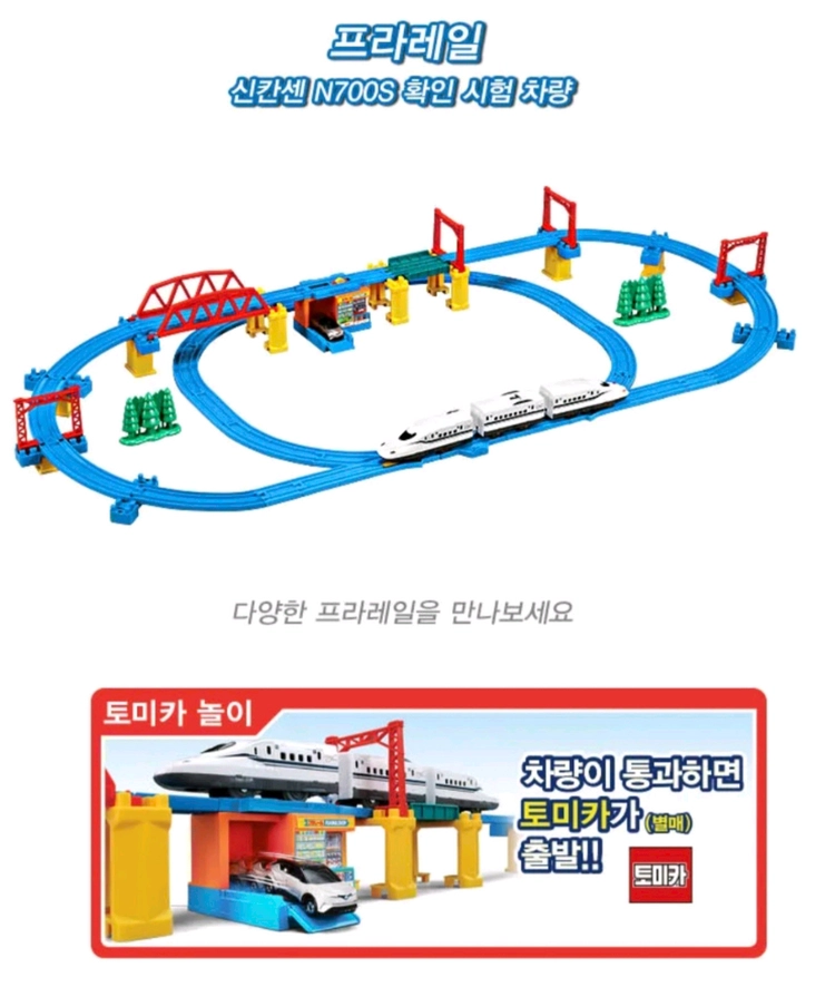 신칸센 프라레일 기차레일 세트 이미지