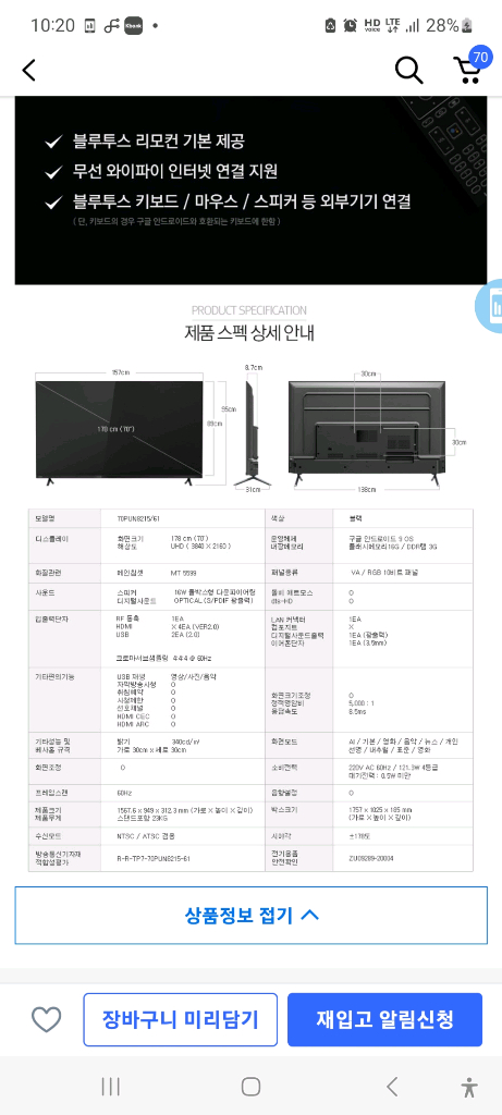 필립스 4K UHD LED TV • 178cm(71인치) • 스마트 TV+엣지월 Edge4 이젤받침대 이미지