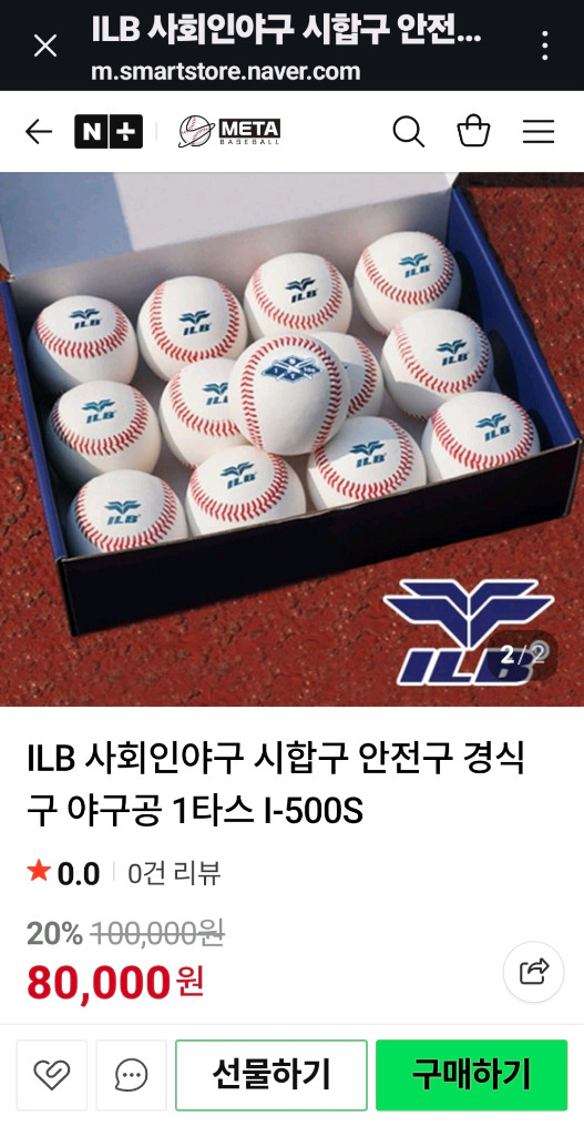 ILB 야구공 I-500S 12개입 새제품 이미지