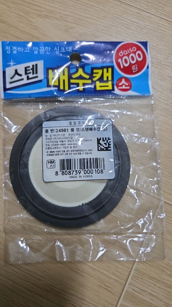 배수캡 (소) 이미지