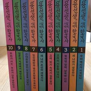 최신개정판 용선생의 시끌벅적 한국사 1~10 총10권 택포 이미지