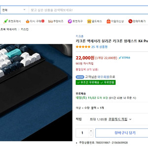 키크론 팜레스트 (keychron) 이미지