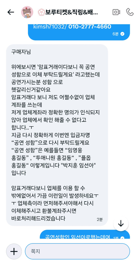 박지훈팬미팅 티켓 다 사기꾼 먹튀 이미지