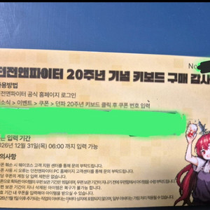 던파 20주년 키보드 쿠폰 이미지